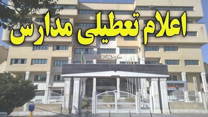 باران مدارس جنوب کرمان را تعطیل کرد